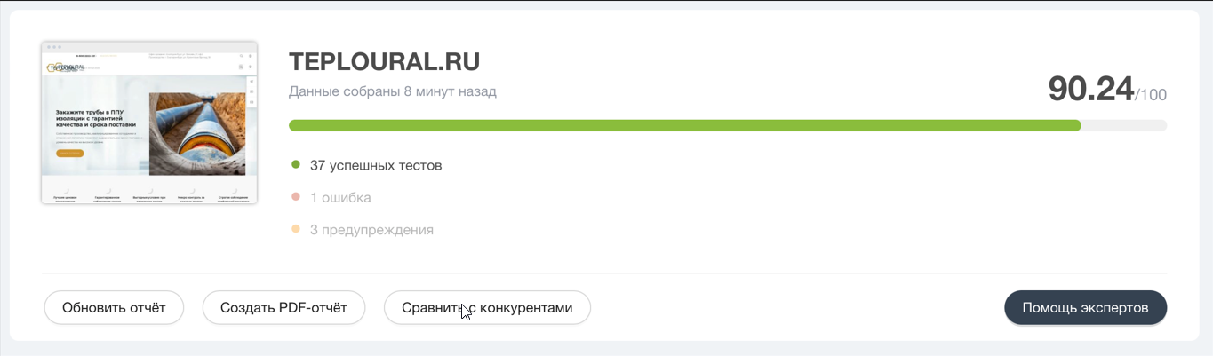 Сайт получил 90% из 100% по версии pr-cy.ru